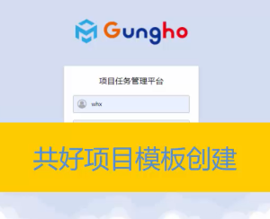 項(xiàng)目模板創(chuàng)建過程